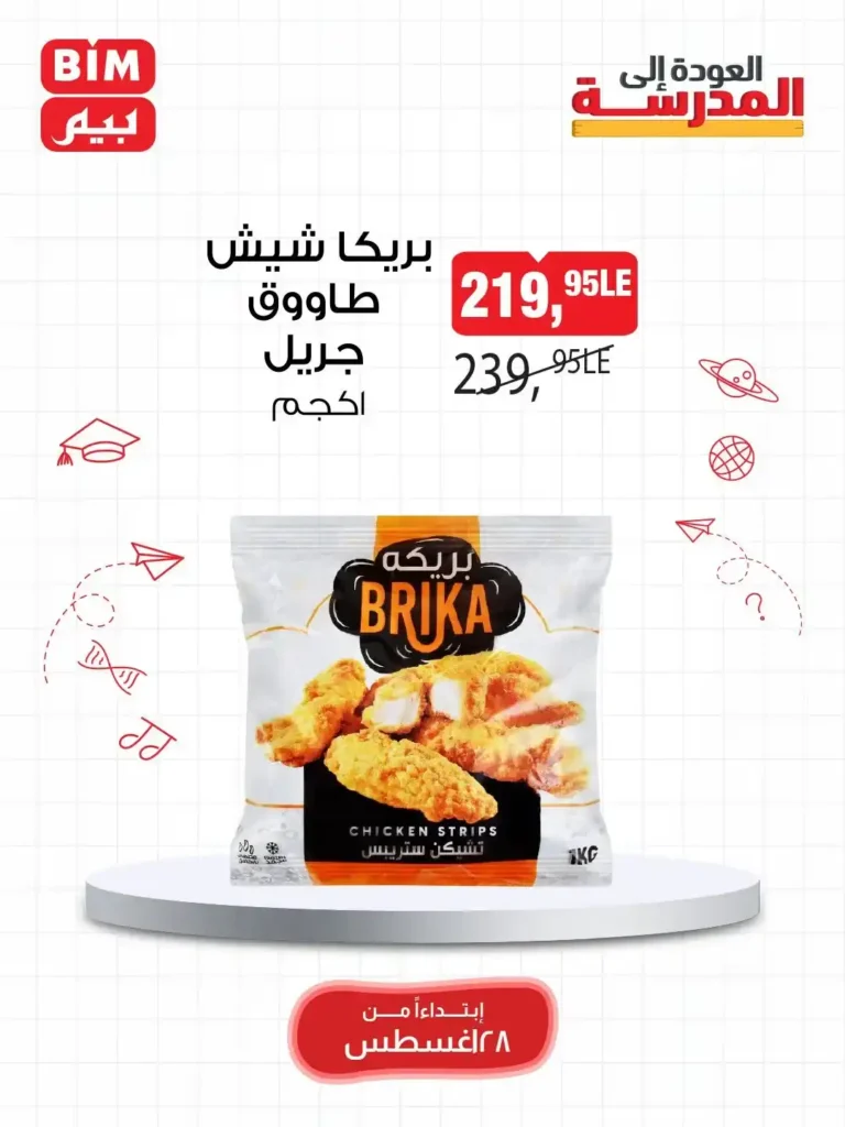 BIM Egypt Offers
