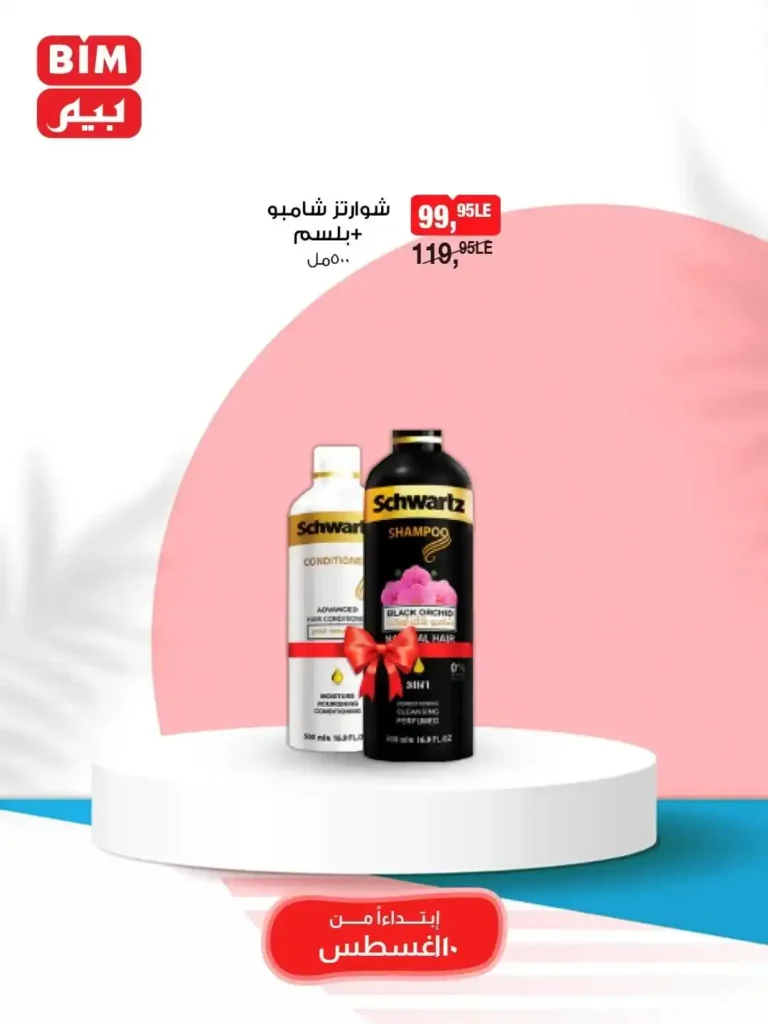 عروض بيم مصر ليوم واحد