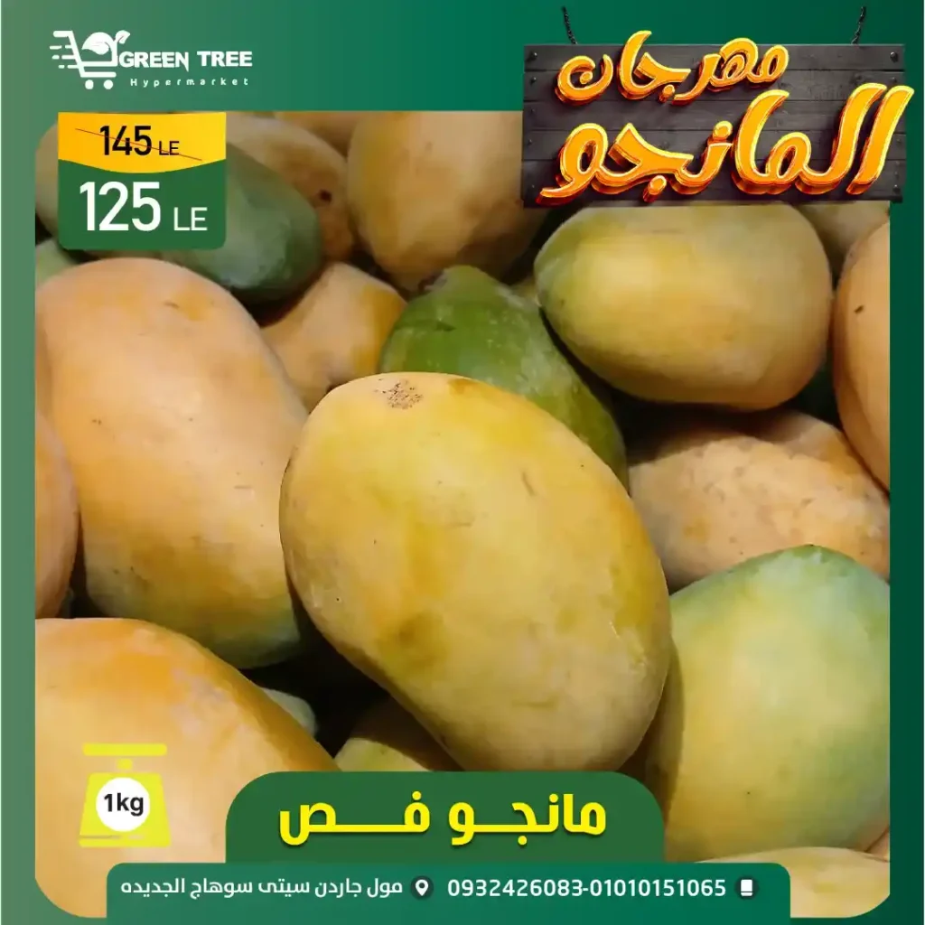 مهرجان المانجو في جرين تري هايبرماركت