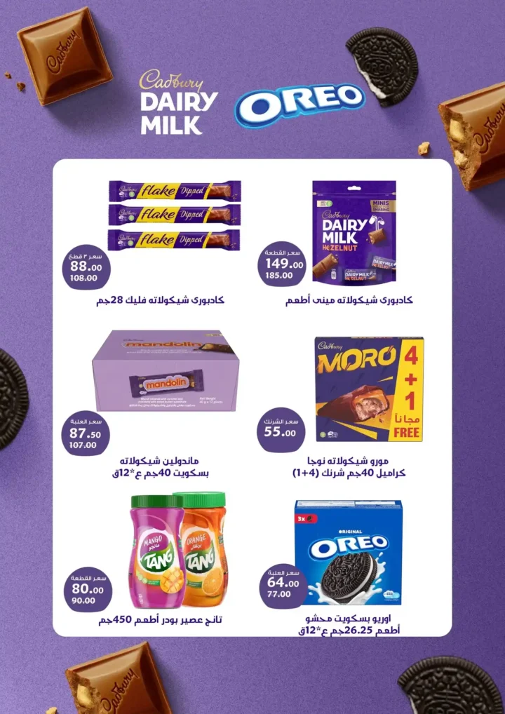 عروض جملة ماركت Gomla Market 