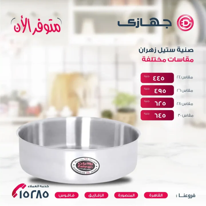Megastore offers - the latest Zahran products at unmissable prices