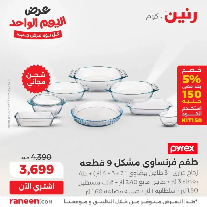 Raneen Daily Offers
