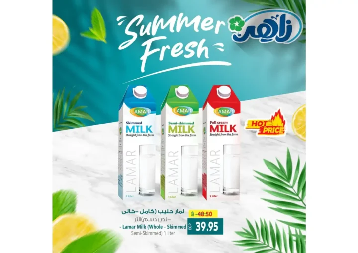 عروض زاهر للصيف Zaher Dairy 