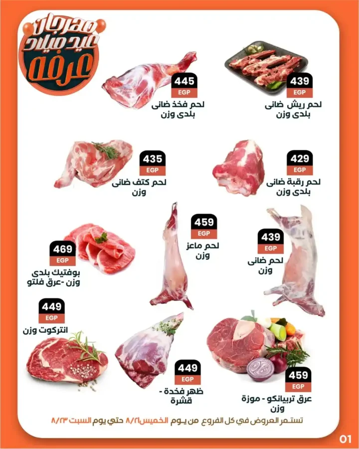 عروض عرفة ماركت Arafa Market 