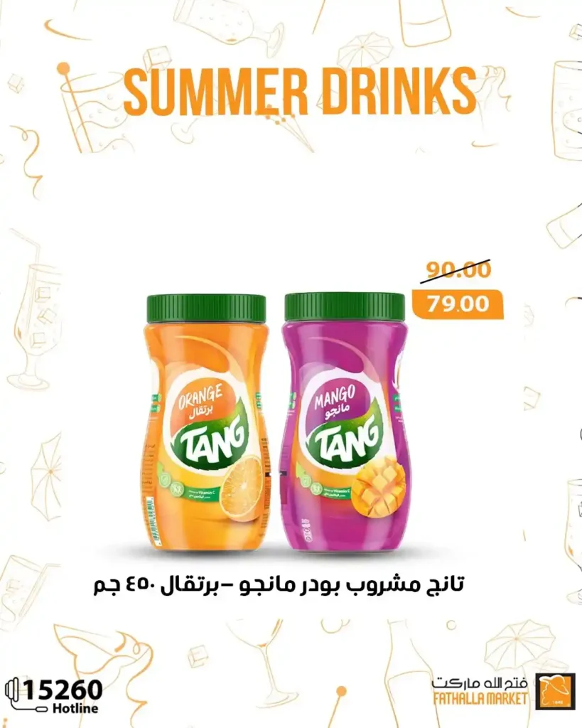 عروض فتح الله ماركت 