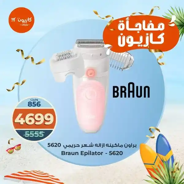 عروض كازيون Kazyon