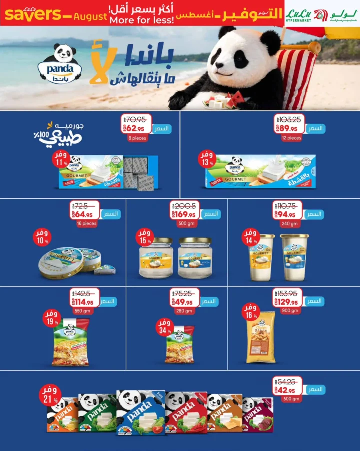 عروض لولو هايبر ماركت مصر 