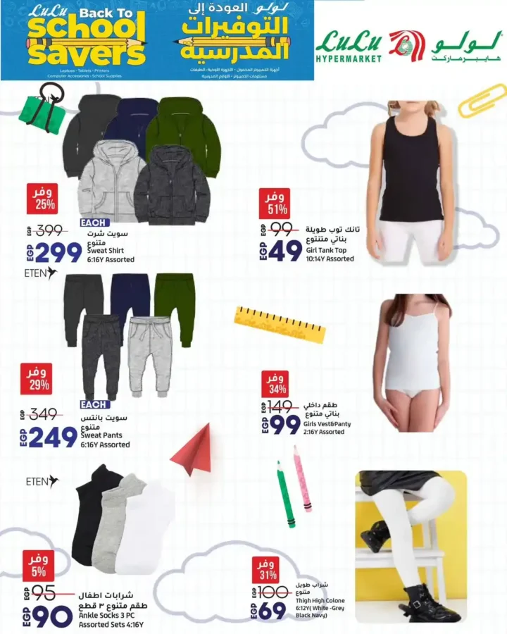 Lulu Hypermarket Back to School Offers – Big Discounts Until 16 August 2025.