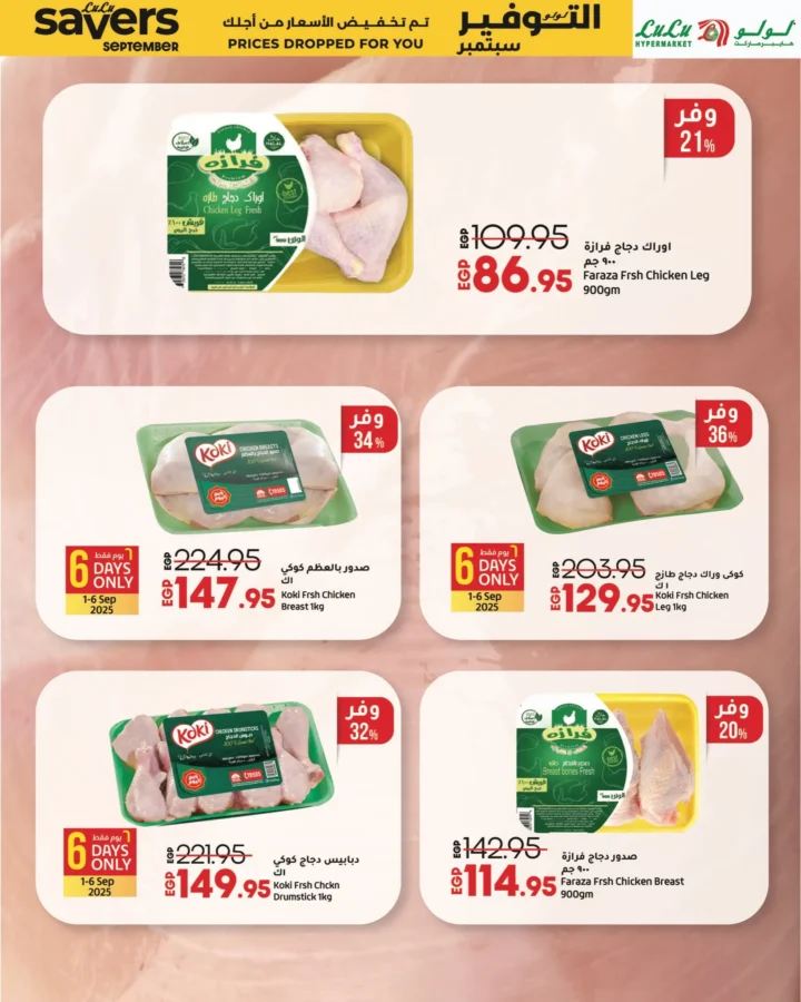 LULU Saver