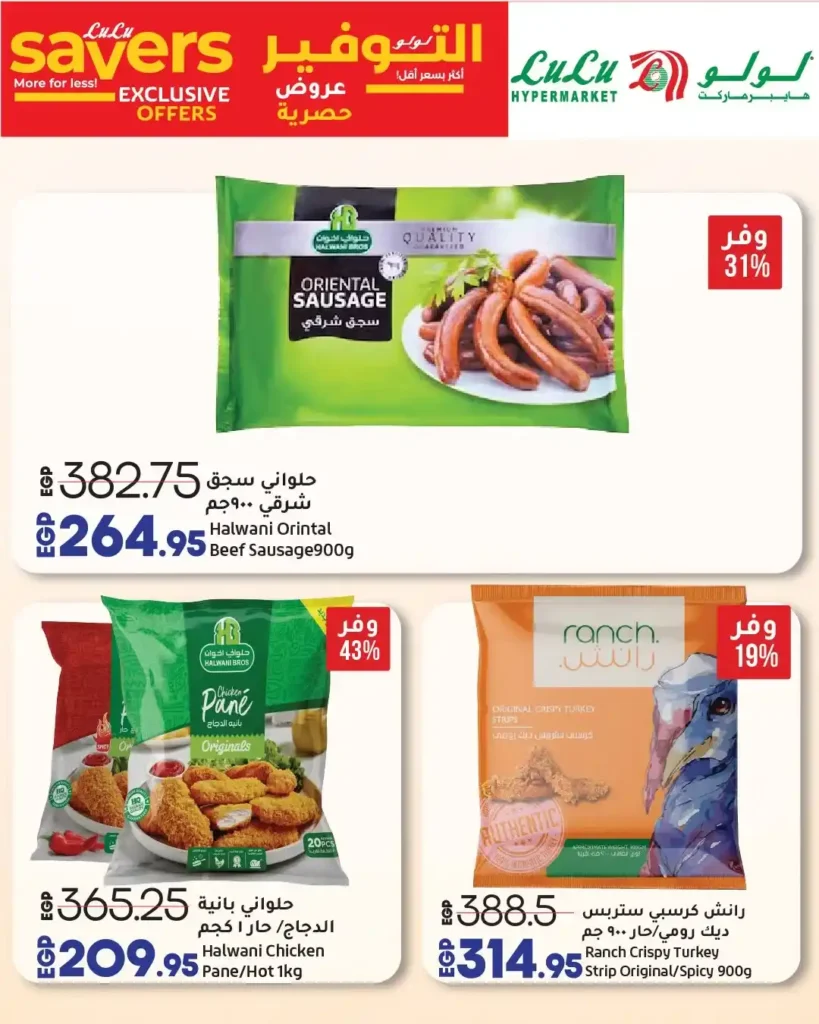 عروض لولو هايبر ماركت مصر