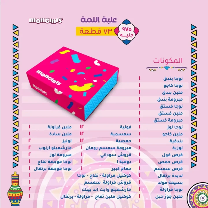 عروض مونجيني مصر