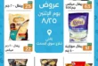 عروض هايبر الوكالة 2025
