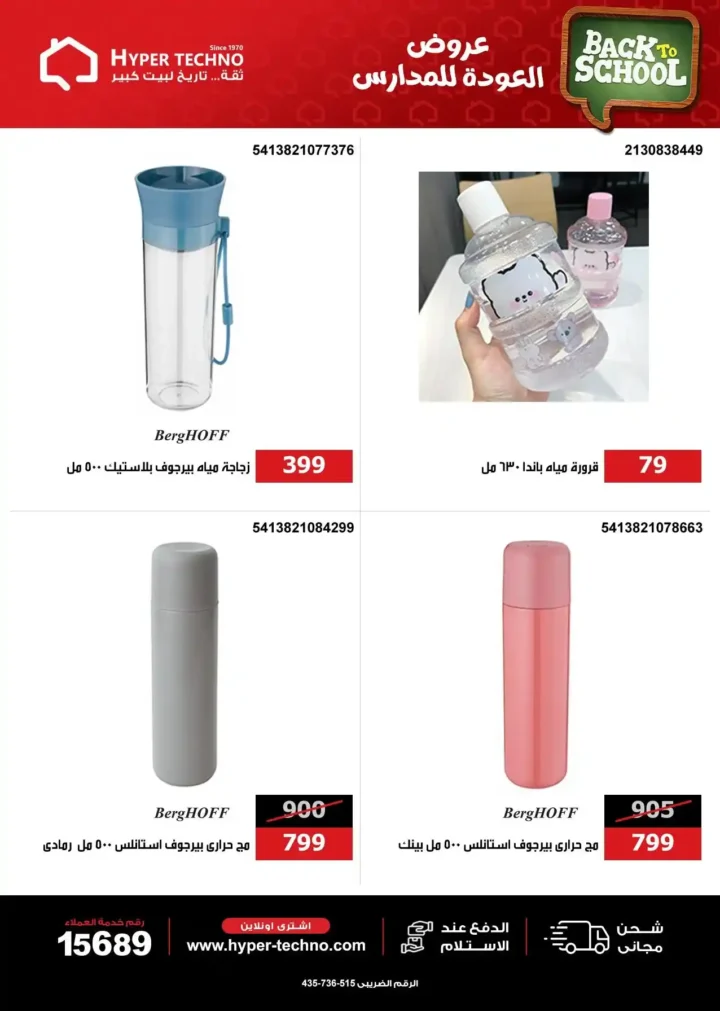 عروض هايبر تكنو Hyper Techno
