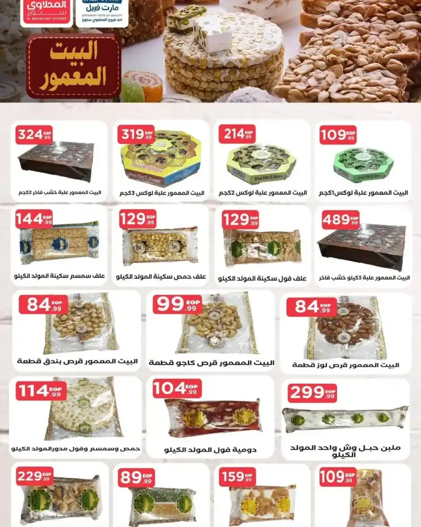 Al-Mahlawi Stores Hypermarket Offers