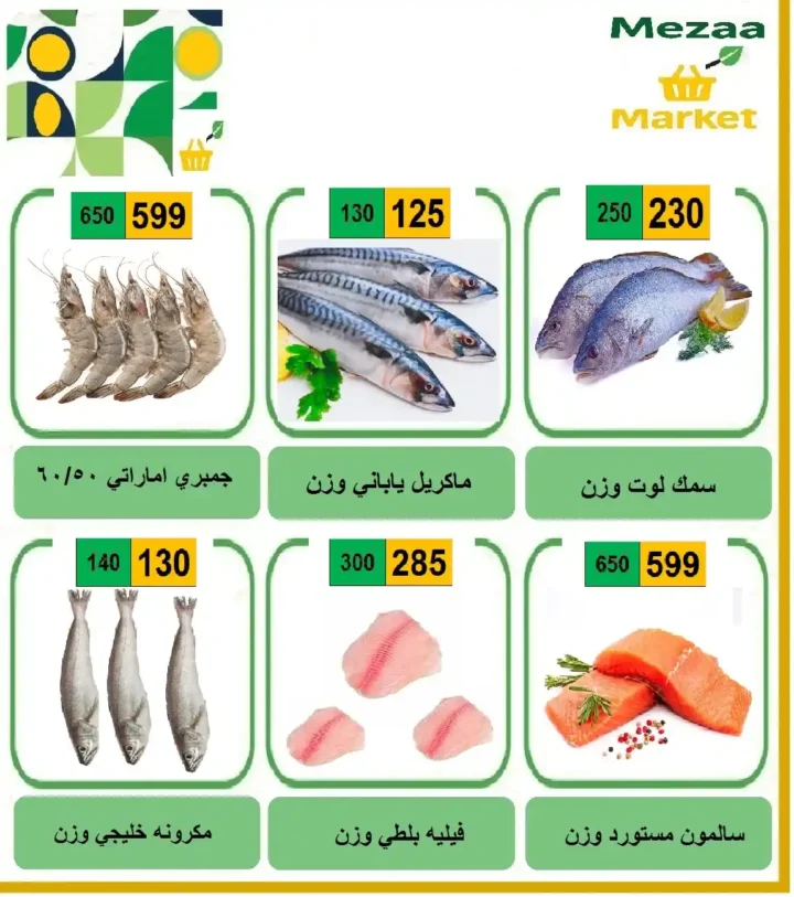 عروض هايبر ميزة