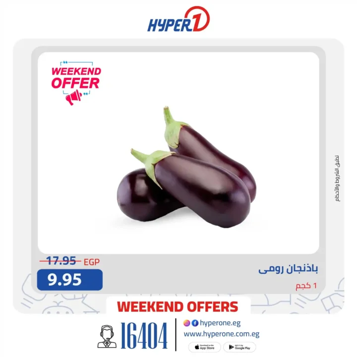 عروض هايبر وان