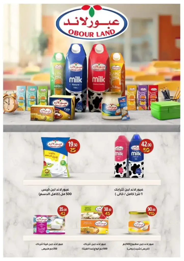 Mansoura Agency Summer Offers - Discounts until September 10, 2025