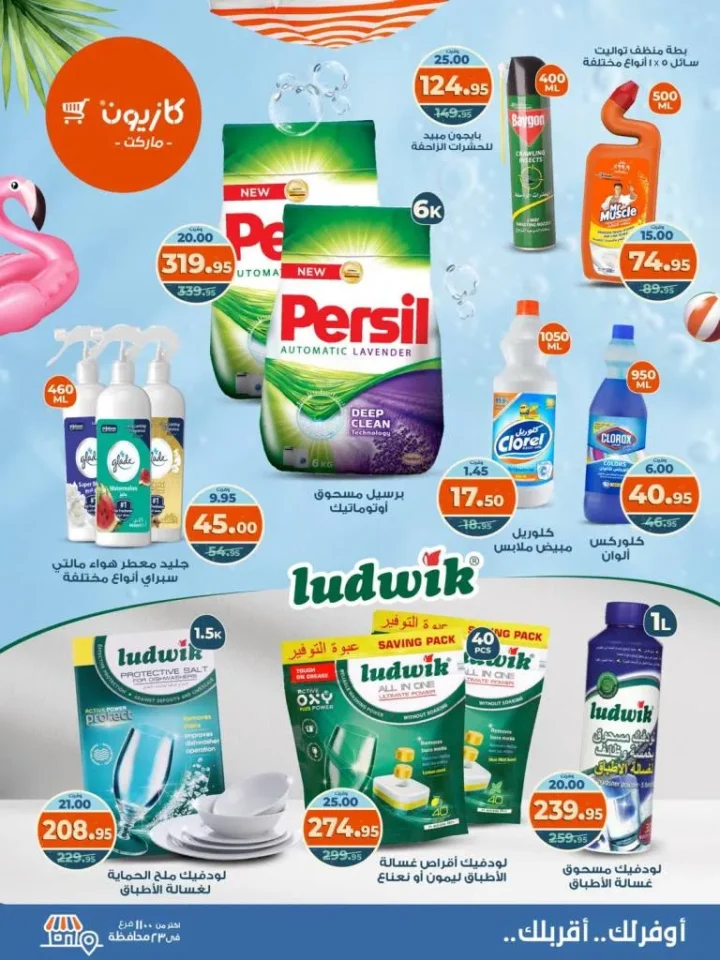 Kazyon Tuesday Offer 2025 | Discounts from August 5 to 11 on essential goods
