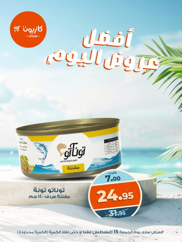Kazyon Offers Friday, August 15, 2025 - Today's Best Offers