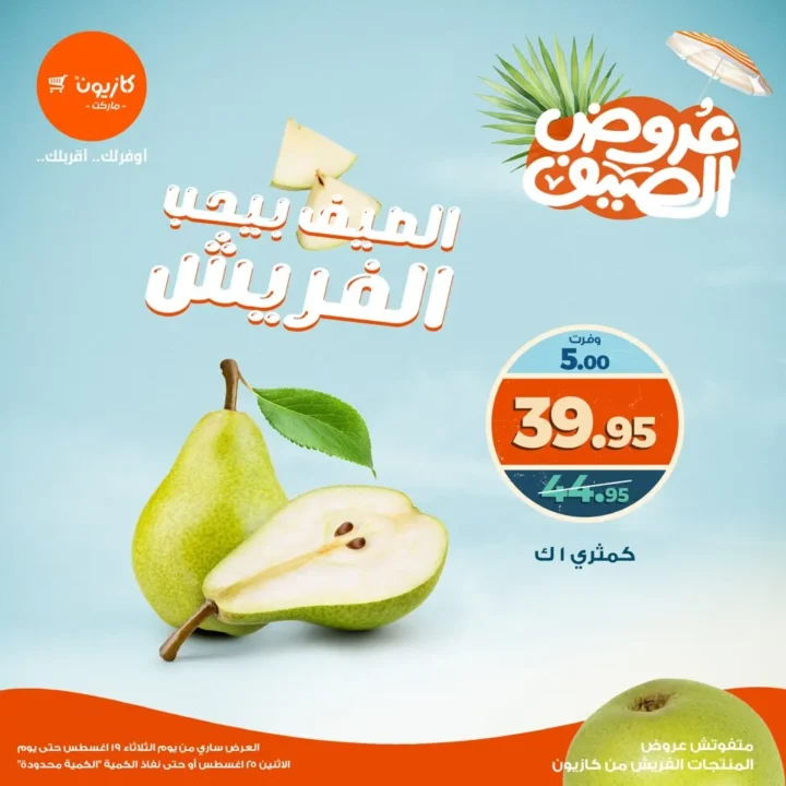 Kazyon Summer Offers August 2025 - Fresh Taste at Great Prices