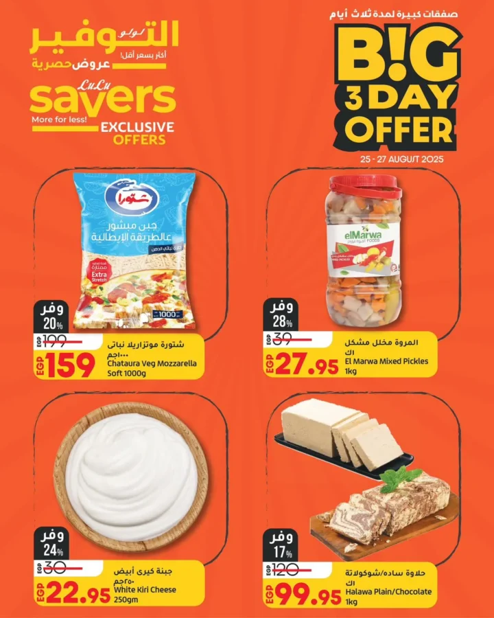 Lulu's Big 3 Day Offer from 25 to 27 August 2025