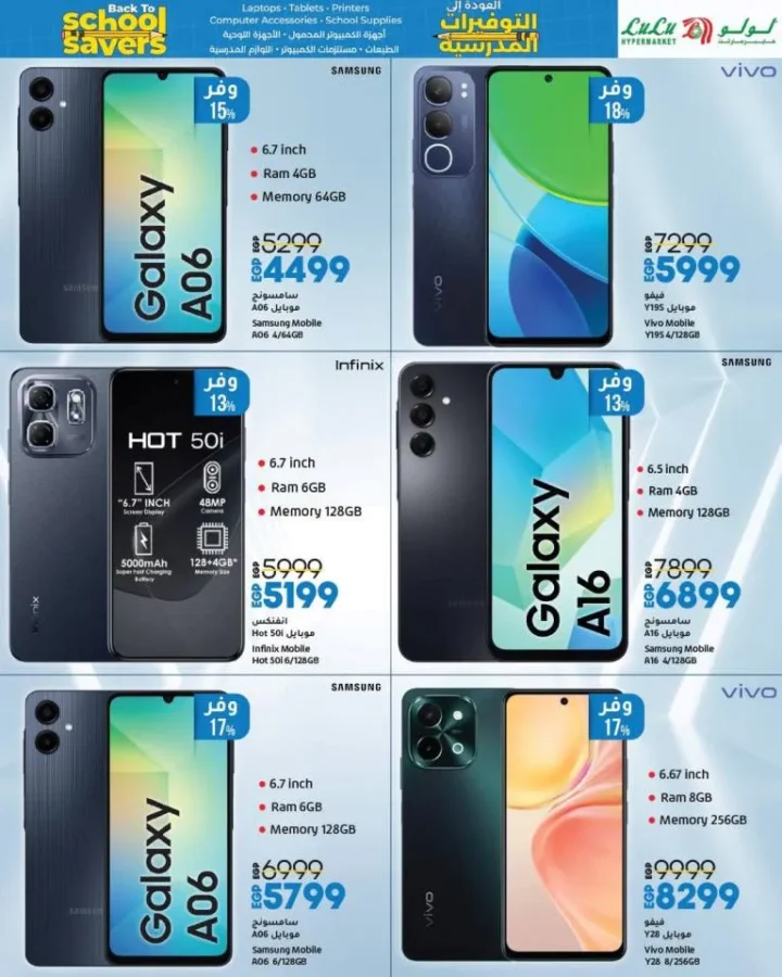 Lulu Big Back to School Offers on Screens, Mobiles, and Gadgets until August 16, 2025