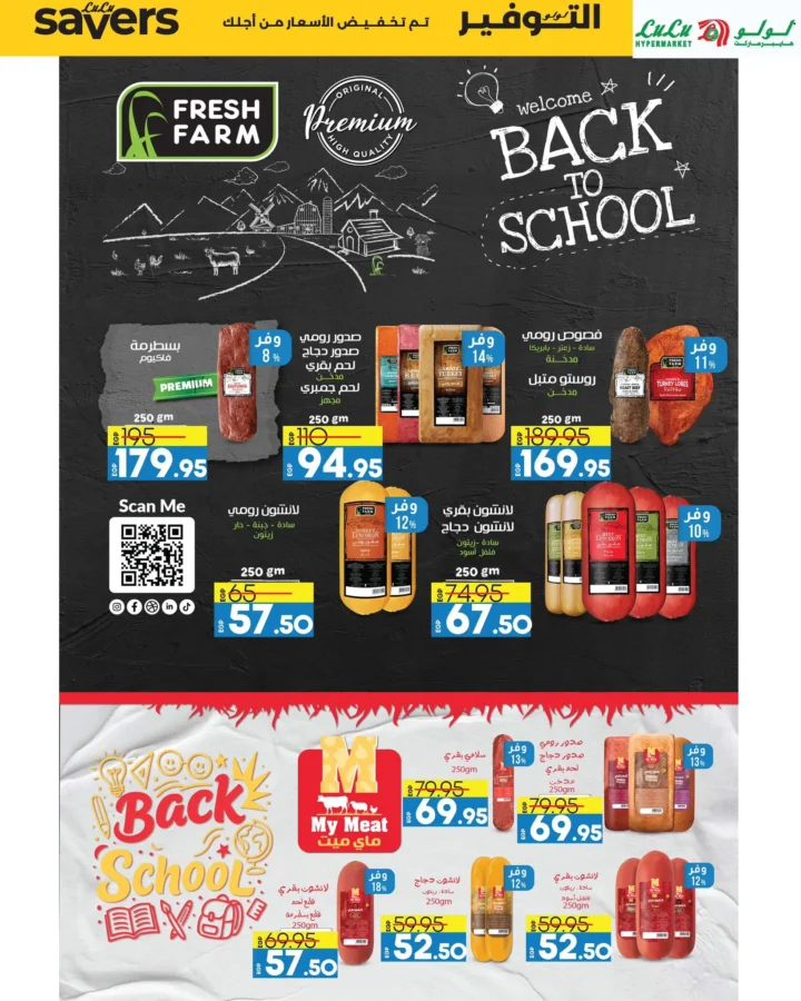 Lulu Back to School Offers and Savings from 1 to 15 September 2025