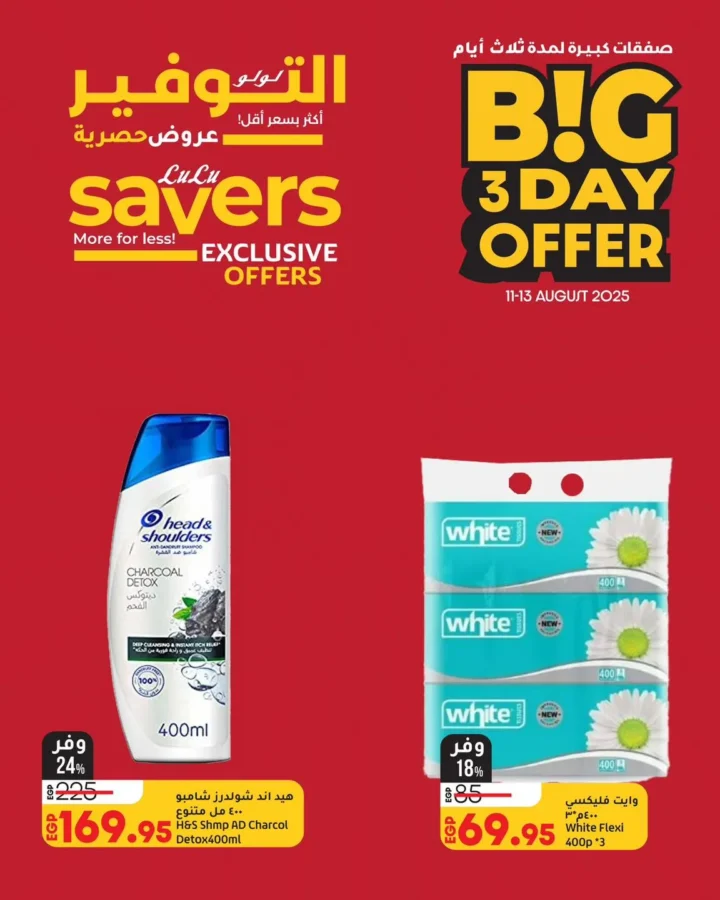 Lulu Hypermarket Egypt Offers | Huge Discounts for 3 Days Only!