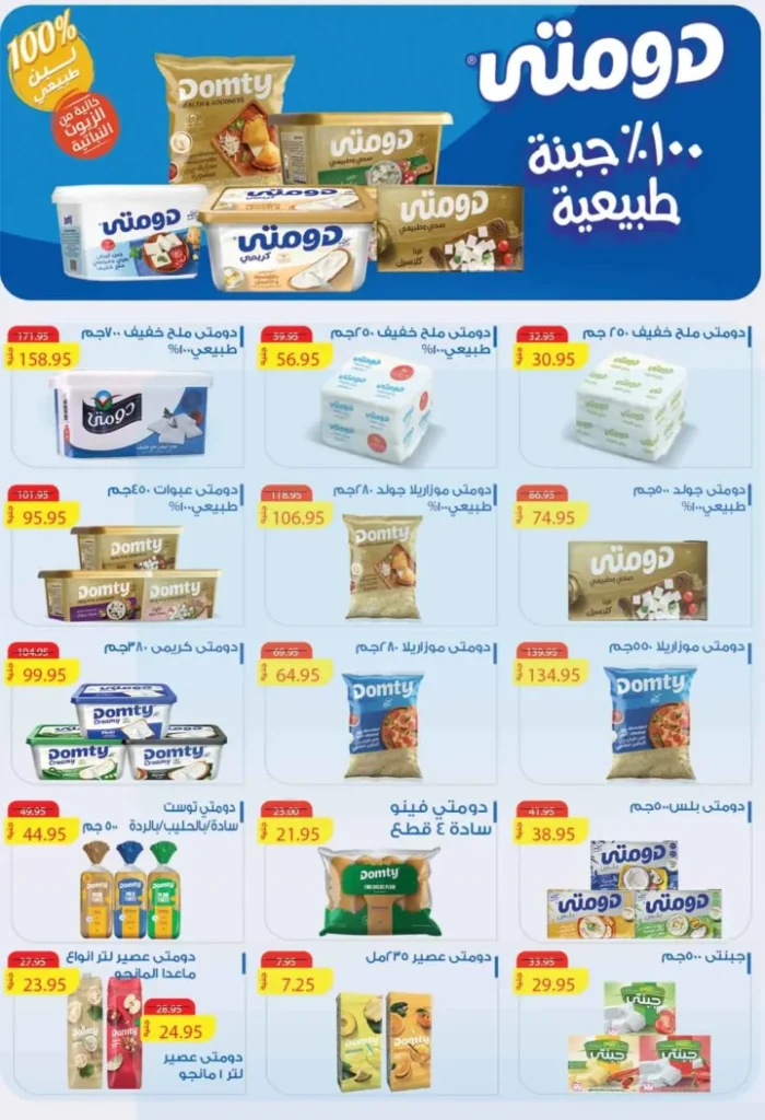 Makkawi Market offers on the occasion of the Prophet's birthday from August 25 to September 10