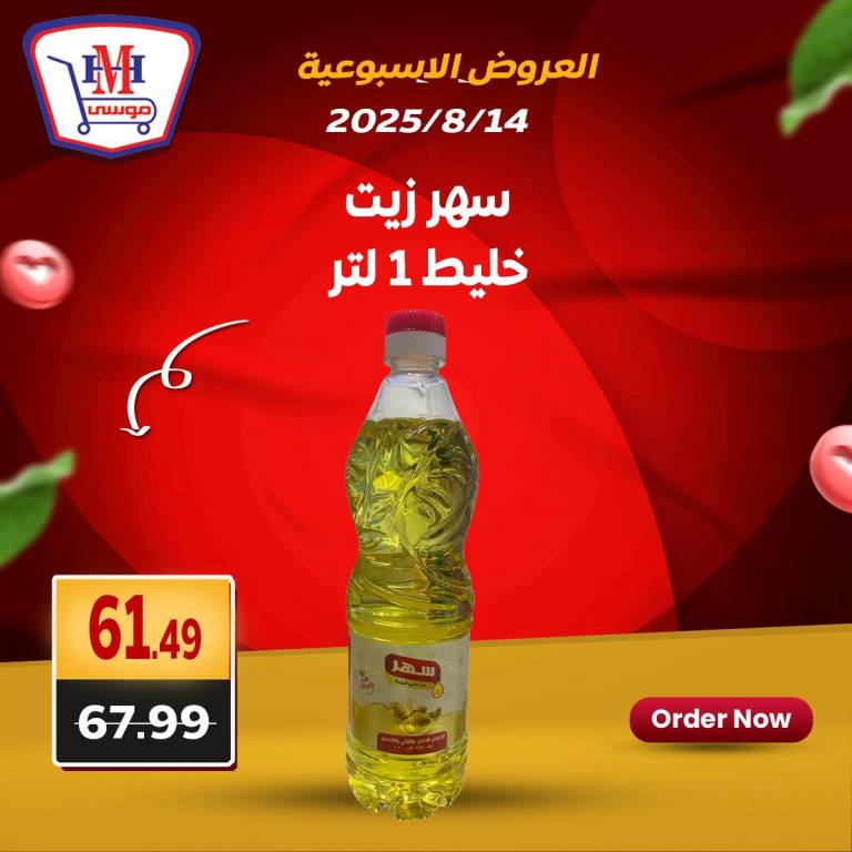 Hyper Musa Offers - Amazing Summer Discounts from August 14 to 16, 2025