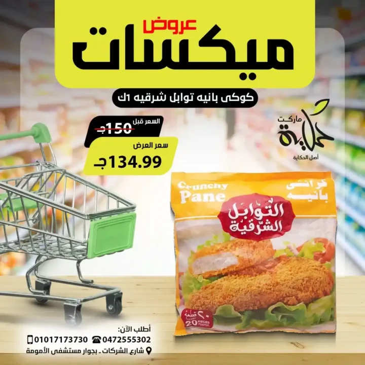 Hekaya Markets Offers 2025
