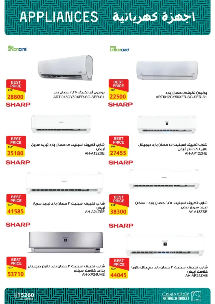 Fatallah Market August 2025 Offers | Unmissable Discounts on Household Needs