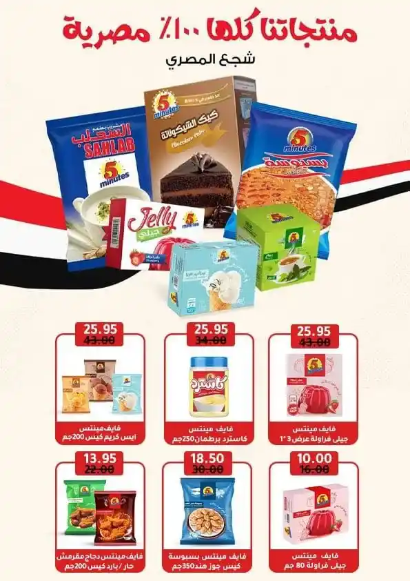 Mansoura Agency Summer Offers - Discounts until September 10, 2025
