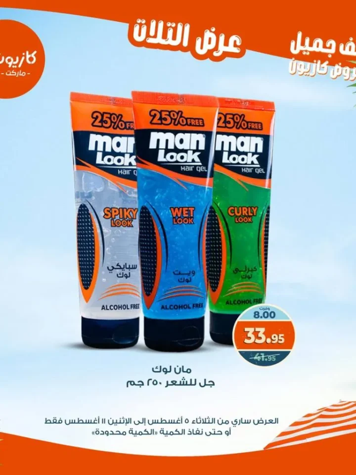 Kazyon Tuesday Offer 2025 | Discounts from August 5 to 11 on essential goods