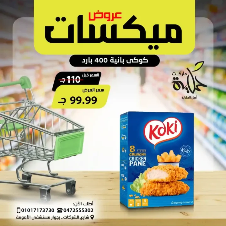 Hekaya Markets Offers 2025