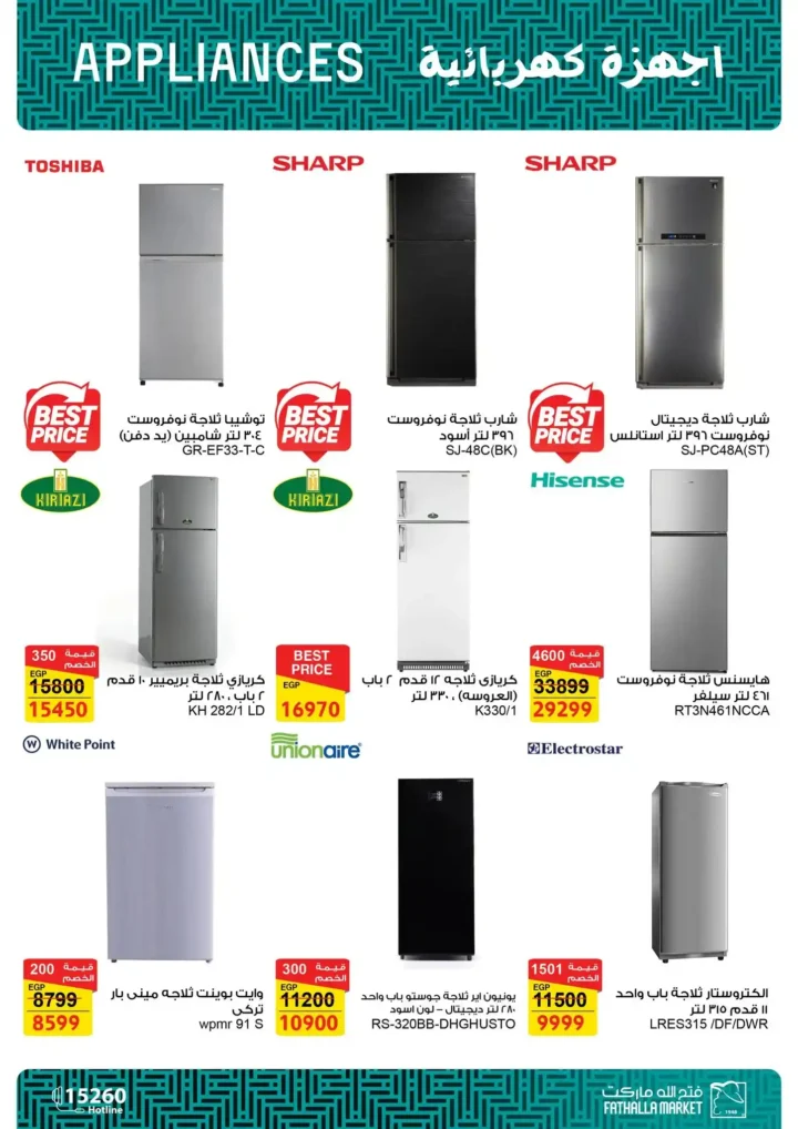 Fatallah Market August 2025 Offers | Unmissable Discounts on Household Needs