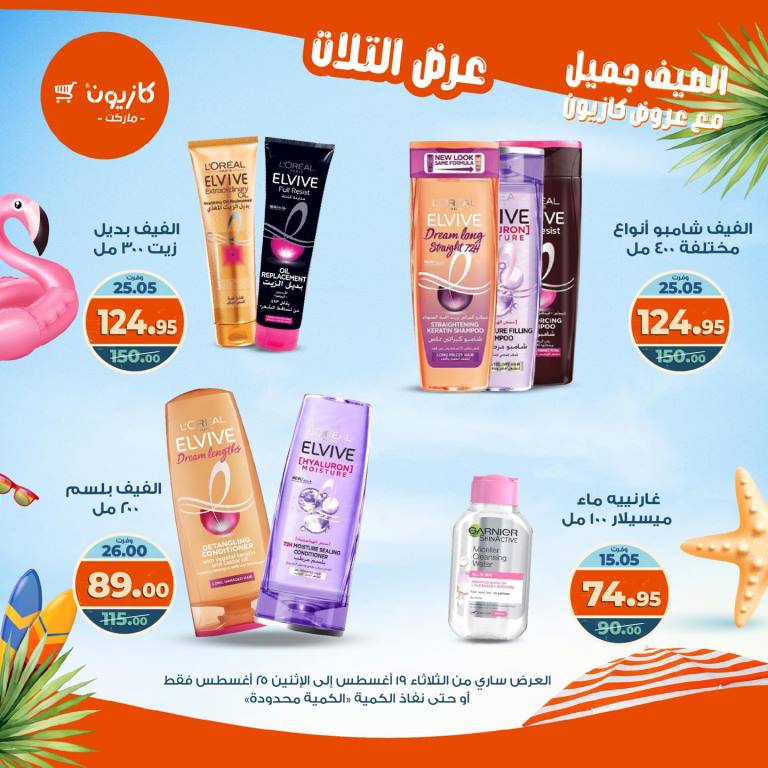 Kazyon Weekly Offers - Huge Discounts in Tuesday Offer
