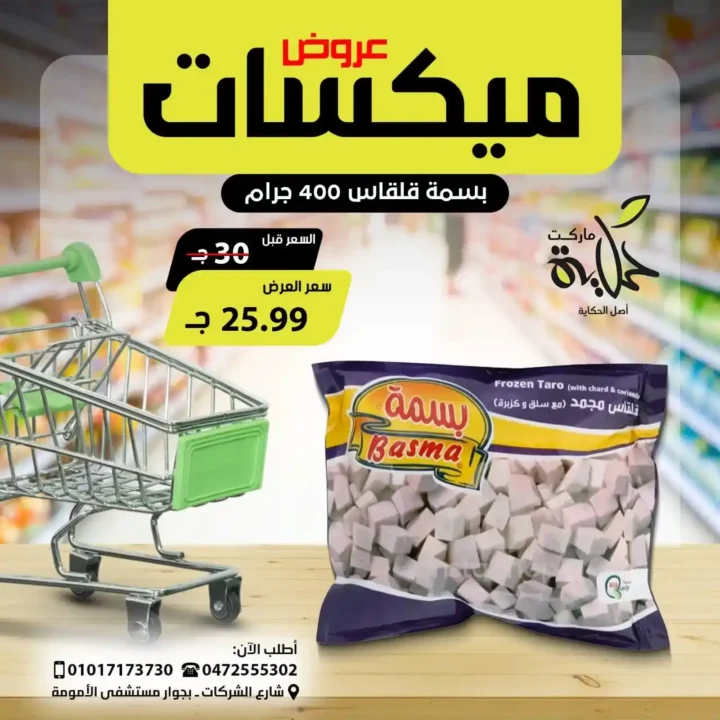 Hekaya Markets Offers 2025