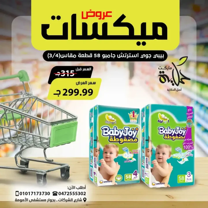 Hekaya Markets Offers 2025