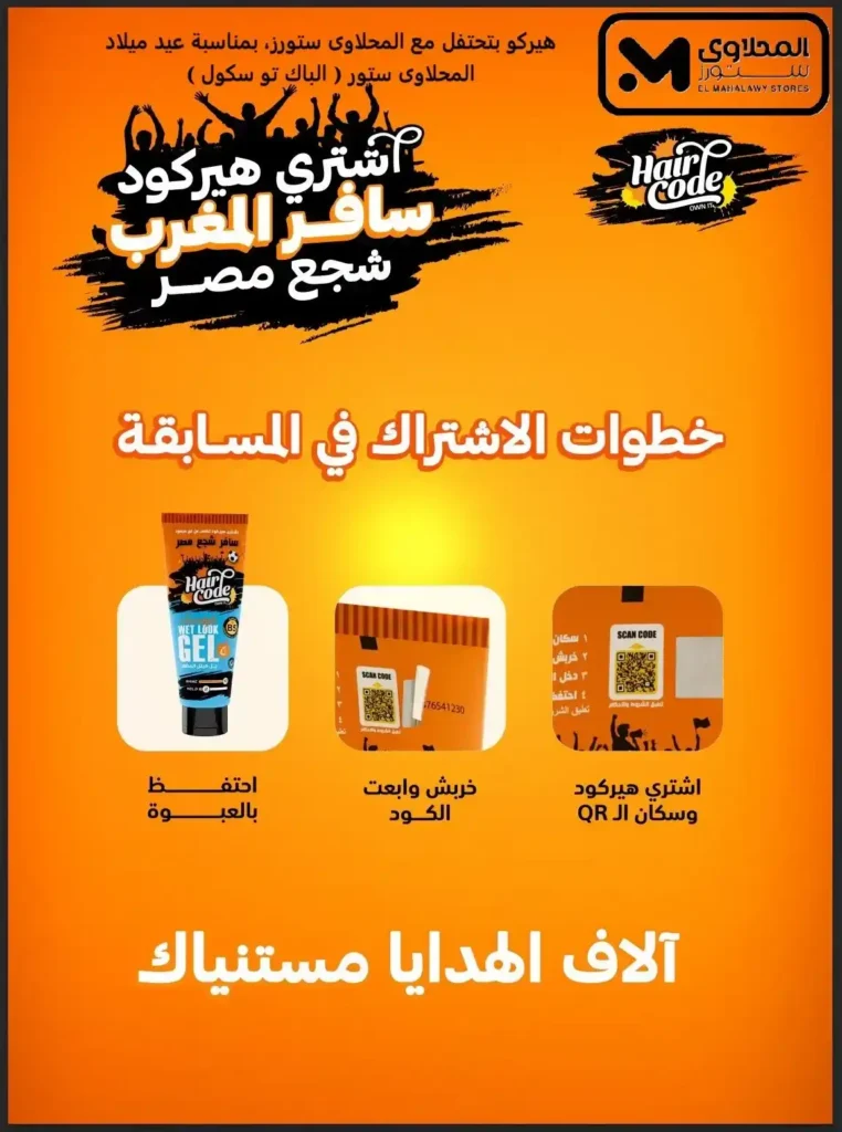 Al-Mahlawi Stores Hypermarket Offers