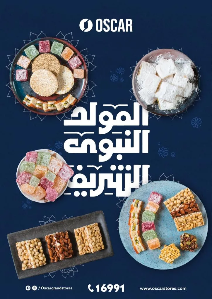عروض أوسكار العودة للمدارس | خصومات مذهلة على المستلزمات والمواد الغذائية