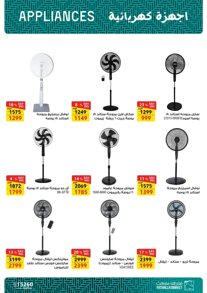 Fatallah Market August 2025 Offers | Unmissable Discounts on Household Needs