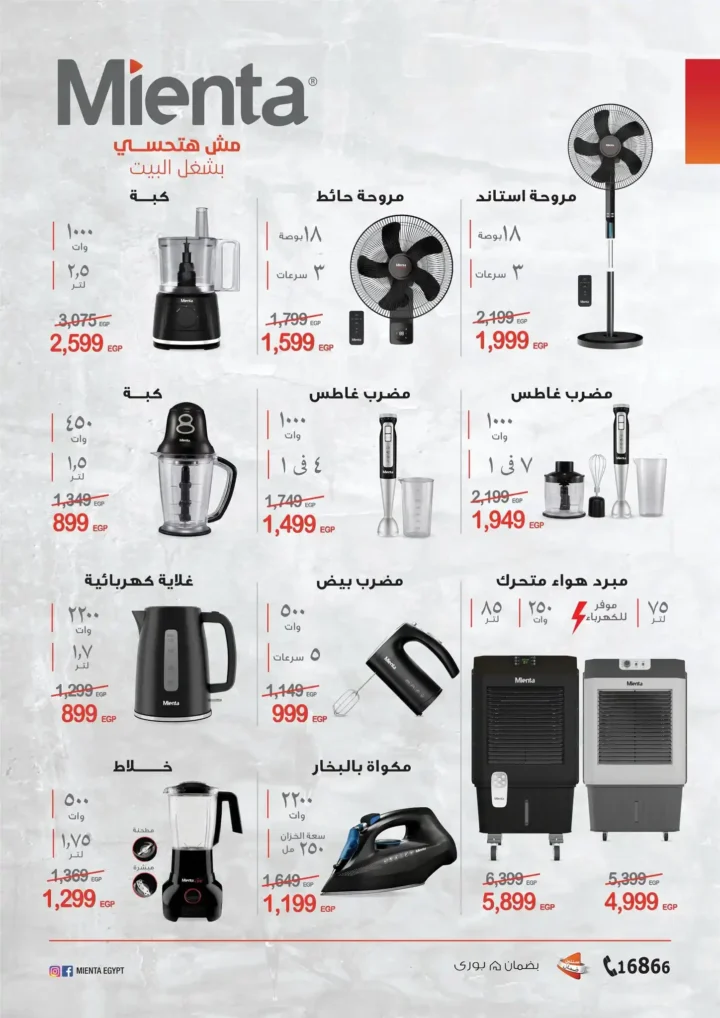 Fatallah Market August 2025 Offers | Unmissable Discounts on Household Needs