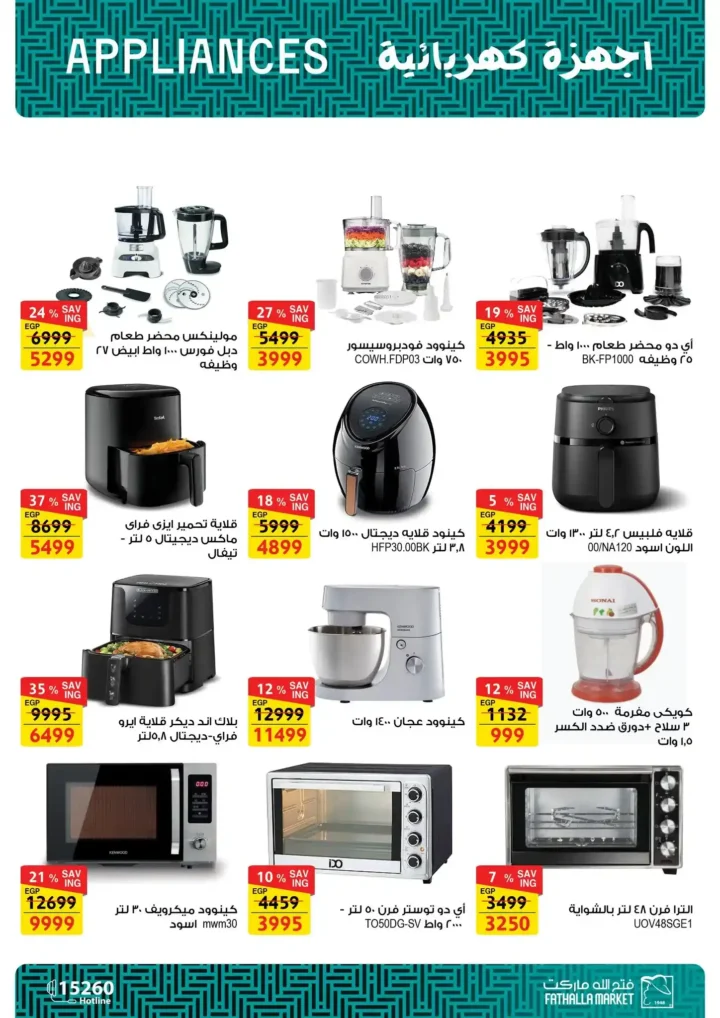 Fatallah Market August 2025 Offers | Unmissable Discounts on Household Needs
