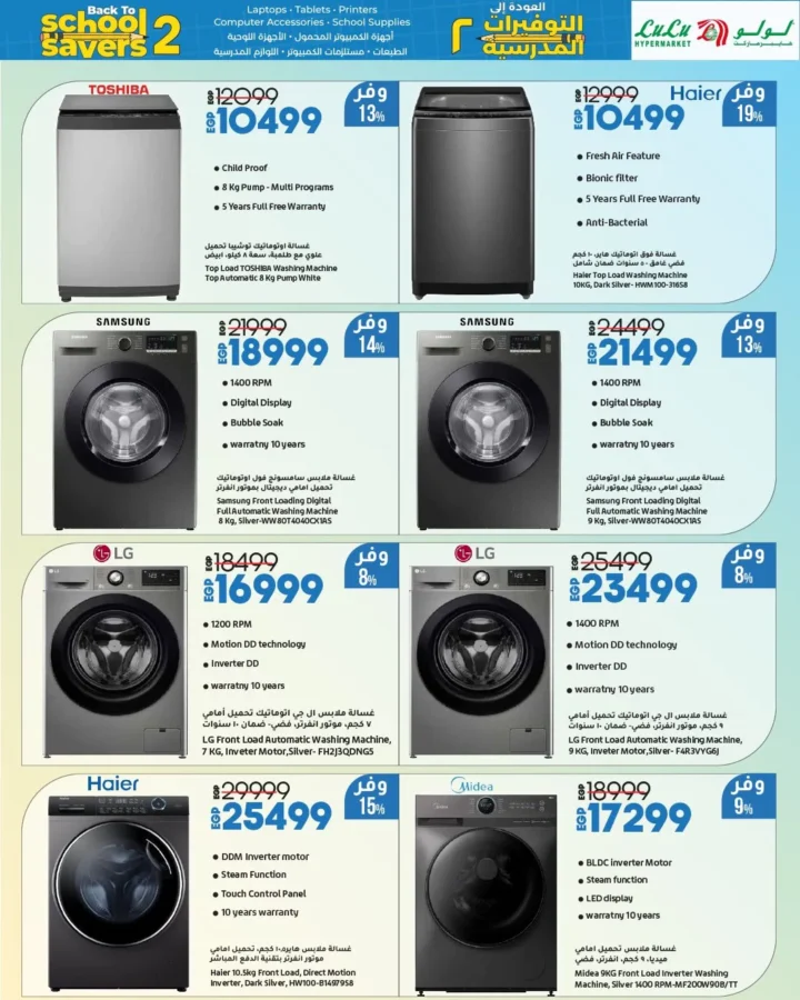 Lulu Hypermarket Egypt Back to School Offers 2025