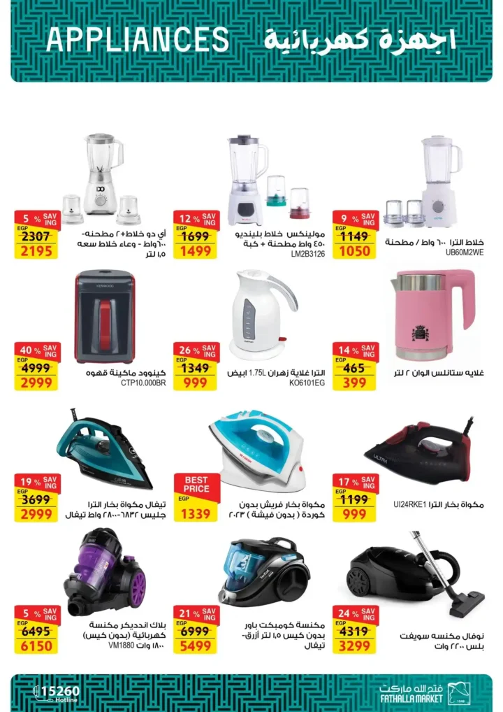 Fatallah Market August 2025 Offers | Unmissable Discounts on Household Needs