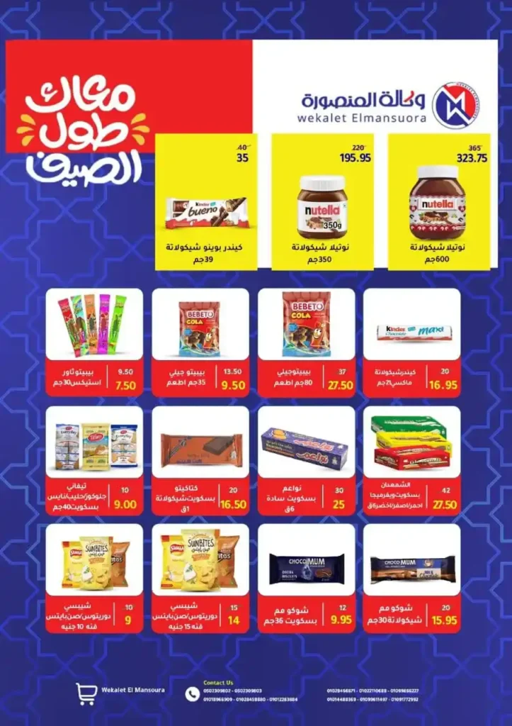 Mansoura Agency Summer Offers - Discounts until September 10, 2025
