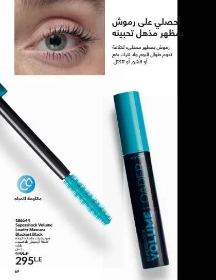 Avon September Catalog: Luxury Fragrances, Modern Makeup, and Complete Care