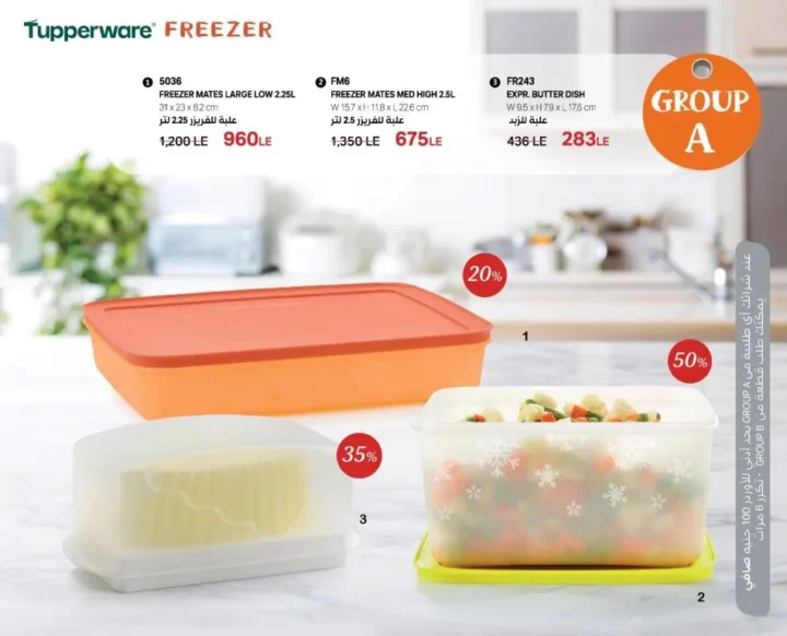عروض وكتالوج Tupperware Egypt تابروير مصر – خصومات أسبوع 31 لعام 2025 تصل حتى 75%