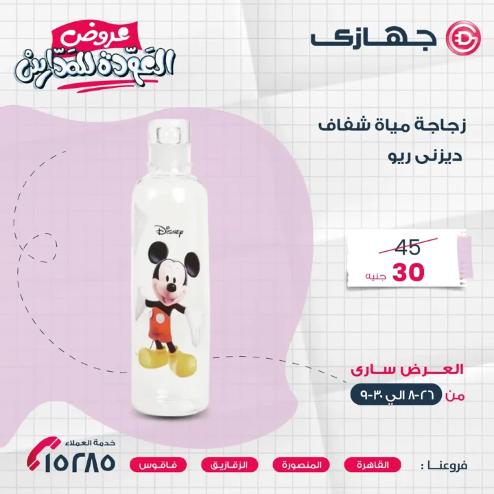 عروض جهازي ميجا ستور